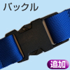 バックル